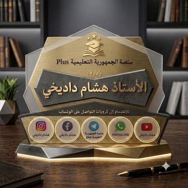 منصة الجمهورية التعليمية Plus