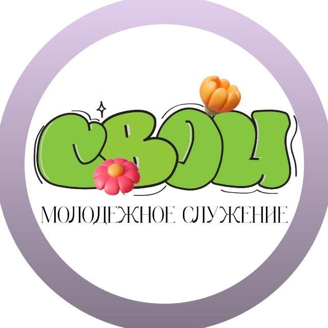СВОИ | Молодежное движение