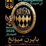 🔴 بايرن ميونخ بالعربي ⚪