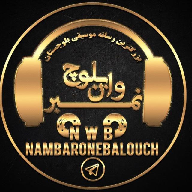 نمبر وان بلوچNWB