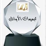 تجميعات قدرات جامعيين