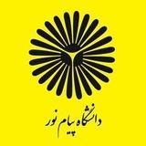 کافی نت و انتشارات دانشگاه پیام نور