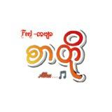 ကဗျာများနဲ့အတူ