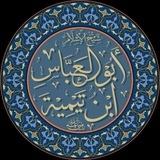 فوائد ابن تيمية