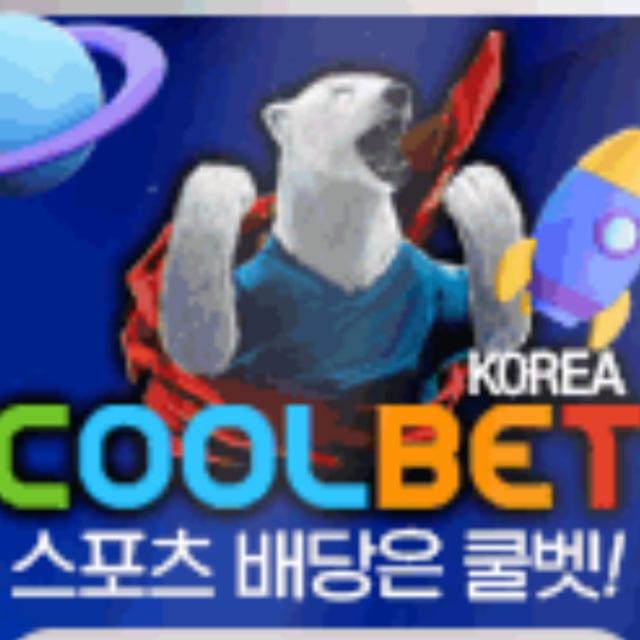 🕊쿨벳 공지채널