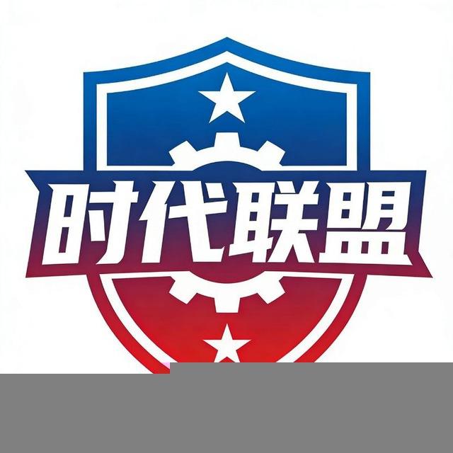 时代出海联盟