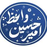 امیرحسین واعظ | سرمایه‌گذاری