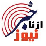 نیوز💥 ازنا💥