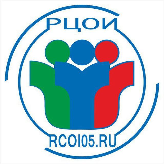 РЦОИ РД