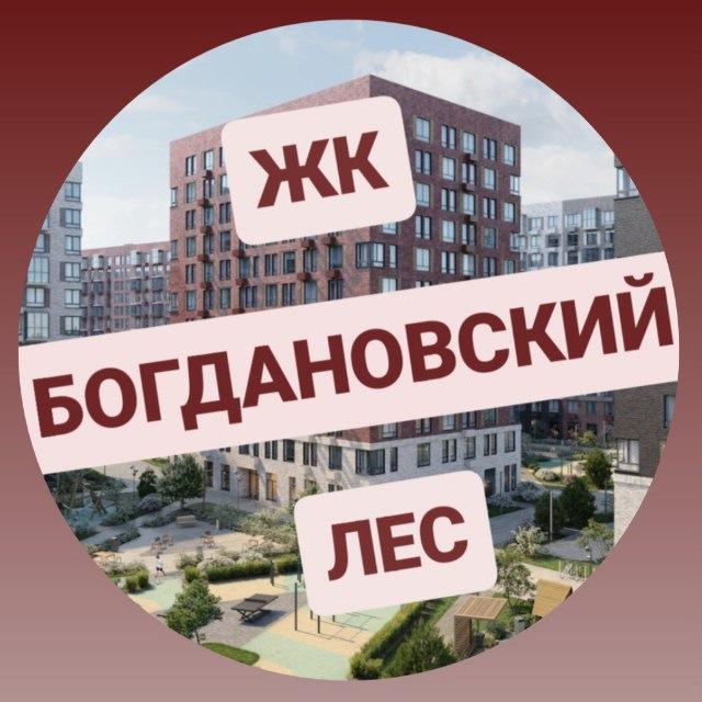 Новости ЖК Богдановский Лес