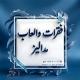 فقرات والعاب مداليز