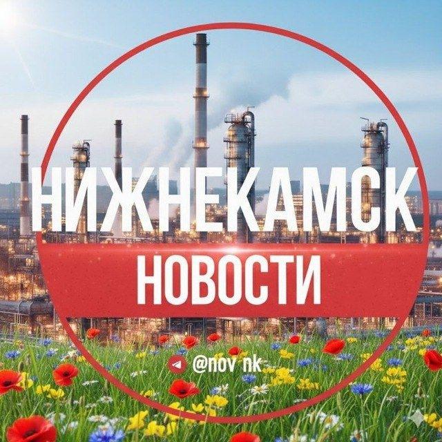 Новости Нижнекамска || ЧП Нижнекамск