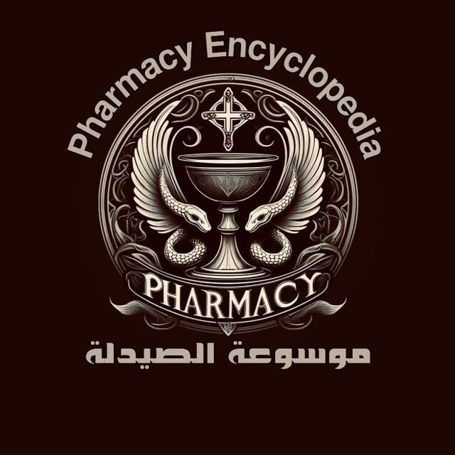 【﻿موسوعة الصيدلة 4】