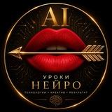 УРОКИ || НЕЙРО — ТЕСТ🎓