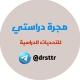 مجرة دراستي ⚡️