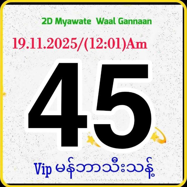 မြဝတီ ဒိုင်ချုပ် မူရင်။