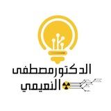 أ. مصطفى النعيمي . فيزياء