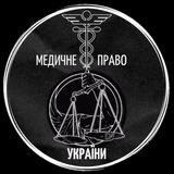 Медичне Право України