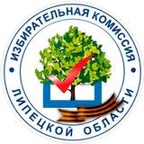 Избирательная комиссия Липецкой области