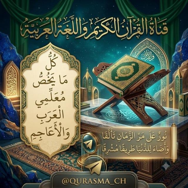 كل مايخص معلمي العرب والأعاجم