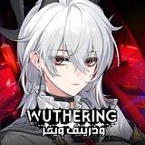 Wuthering Waves | وذرينق ويفز