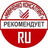 «Минченко консалтинг» RUS
