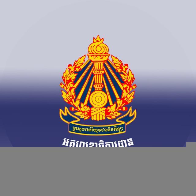 អគ្គលេខាធិការដ្ឋាននៃក្រអ.យ.ក