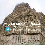 چمچمال