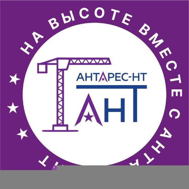 НА ВЫСОТЕ ВМЕСТЕ С АНТАРЕС-НТ️
