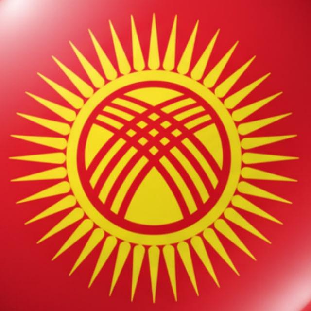 Кыргызский язык 🇰🇬