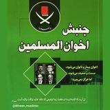 اخوان المسلمین