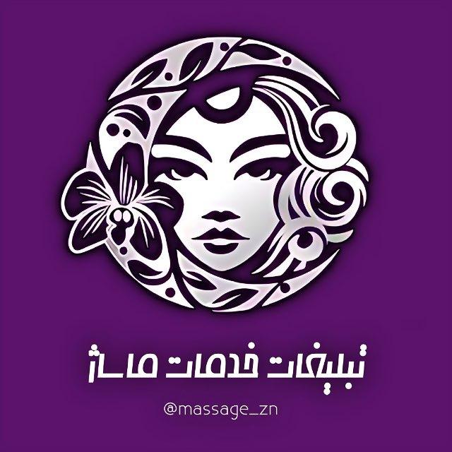 تبلیغات خدمات ماساژ