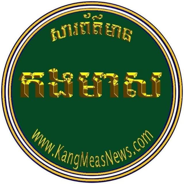 កងមាស-News