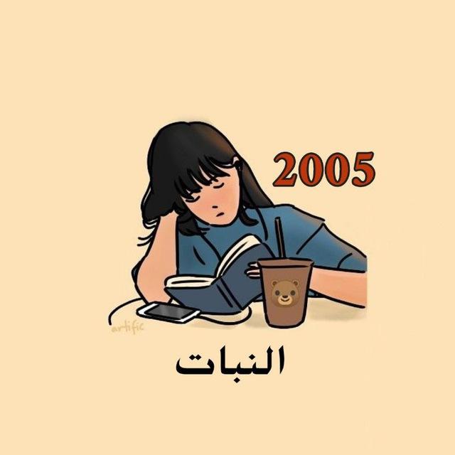 قناة مكثف مادة النبات الفاينل 2005 🔥