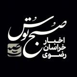 صبح توس اخبار خراسان رضوی