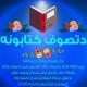 دتصوف إسلامي كتابونه