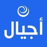 شبكة أجيال - AJYAL