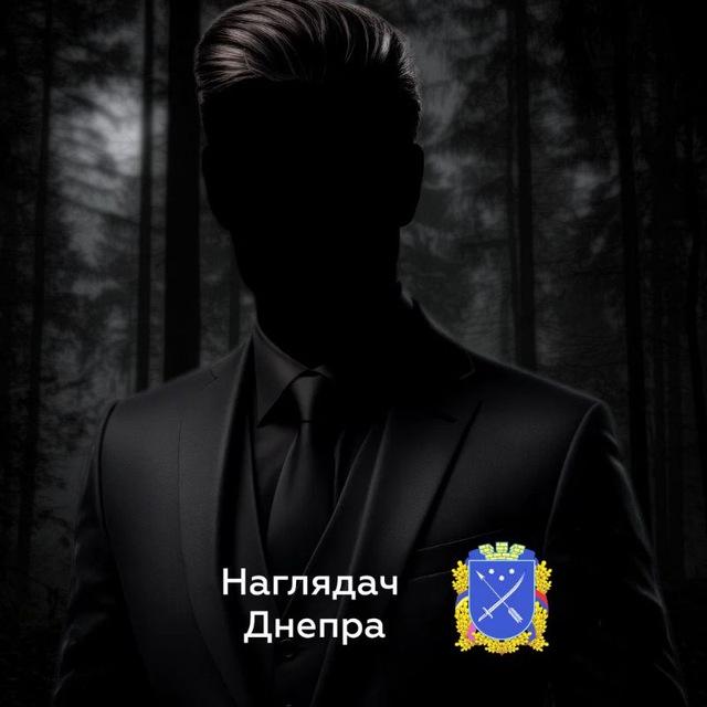 Наглядач Днепра