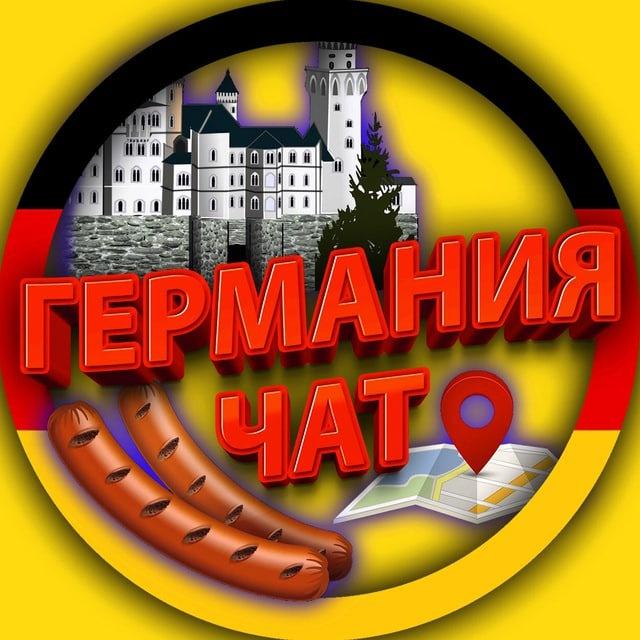 МИГРАНТЫ ГЕРМАНИЯ | MIGRANTEN DEUTSCHLAND