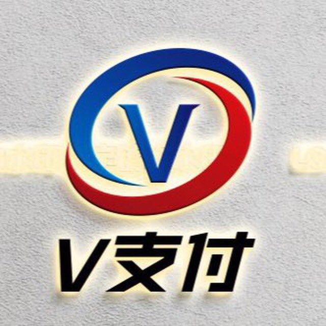 V支付-码商核销综合通知群