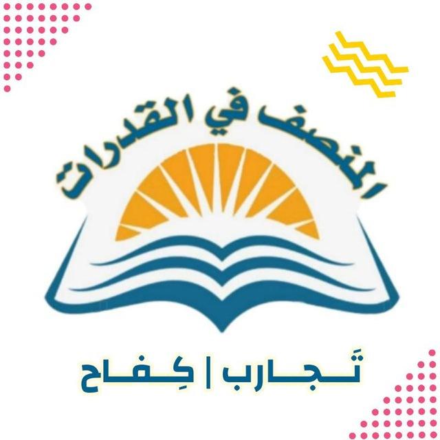 تجارب المُنصف | كفـاح
