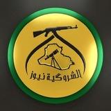 الشــروگــية نـــــيوز al sharoka NEWS