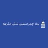 Imam al-Sa’dī Center for Islamic Learning