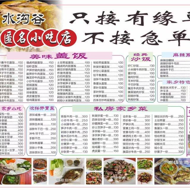 匿名小吃