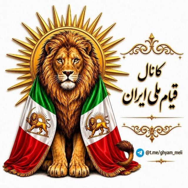 کانال : قیام ملی