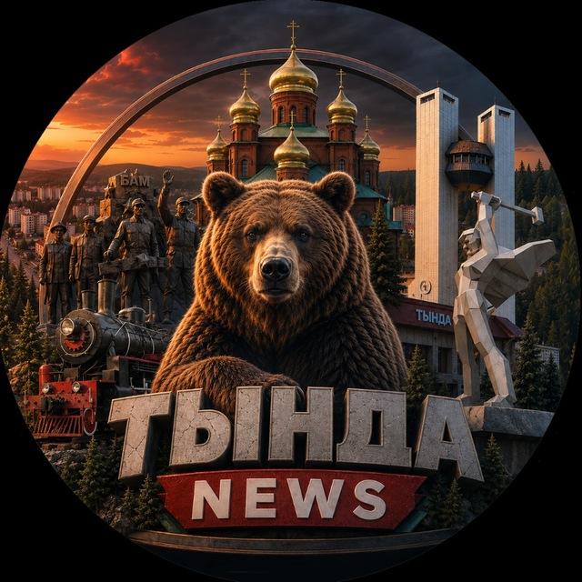 ТЫНДА NEWS