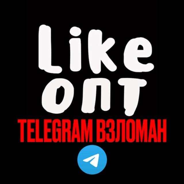 LikeOpt основу взломали