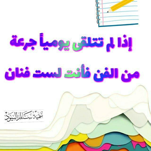 منصات الفنانة التشكيليةأ/سمية السيود تكنولوجيا الفنون المعاصرة والرسم الرقمي والذكاءالاصطناعي طالبة ماجستير 1443تقنيات التعليم🎨