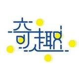 奇趣百科馆