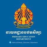 ព័ត៌មានការអប់រំបឋមសិក្សា - PED News